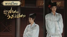 EP4 บัณฑิตปริศนาวิฬาร์ปีศาจ