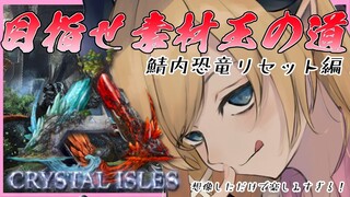 【作業用ＢＧＭ】へなちょこ悪魔が鯖恐竜レベ上げ支配進めるARK生活【ホロライブ/癒月ちょこ】