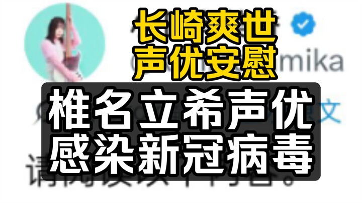 [Overseas/MyGO] Important Notice from Kohinata Mika: Shiina Tatsuki's voice actress Hayashi Koko has