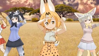 【mmdけもフレ】フレンズ達で39