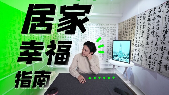 أنت تعيش في منزل جديد تمامًا!