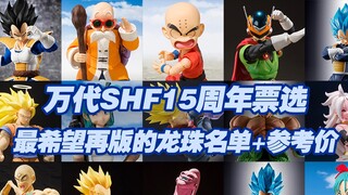 [Hộp đồ chơi Taoguang] Kỷ niệm 15 năm Bandai SHFiguarts Danh sách tái bản Bộ phận Bảy Viên Ngọc Rồng