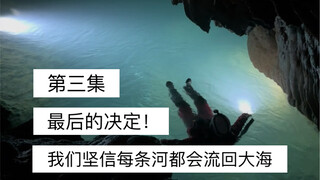 البحث عن النهر الخفي الأسطوري الذي يقود إلى قاع البحر؛ فالسماء والأرض لم تكتملا أصلًا، ولا يمكن للإن