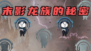 【玄武四象Ⅹ】第205集：末影龙族暗藏手段