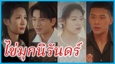 เซี่ยชิงยิง คุณหนู | ไข่มุกนิรันดร์ | ดวงใจใครรอ (ซับไทย) #ซีรี่ส์สั้น