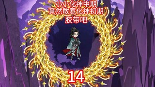 韩立争夺灵地。随意出手就是对方的极限