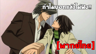 [พากย์ไทย] ทำไมบอกแล้วไม่ฟัง - Junjou Romantica