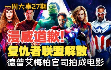 Marvel minta maaf atas karakter kontroversialnya! Avengers bubar, gugatan Depp dan Amber akan difilm