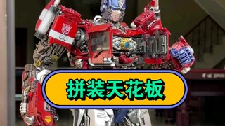 圣斯基擎天柱拼装天花板，真佩服这些设计师，模玩界的福音。