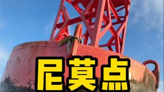 世界上离陆地最远的点传来的声音