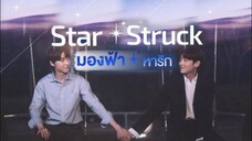 มองฟ้าหารัก EP.1