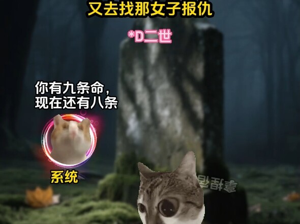 When I kissed my arch-nemesis right before death, “Taming the Arch-Nemesis” #CatMeme