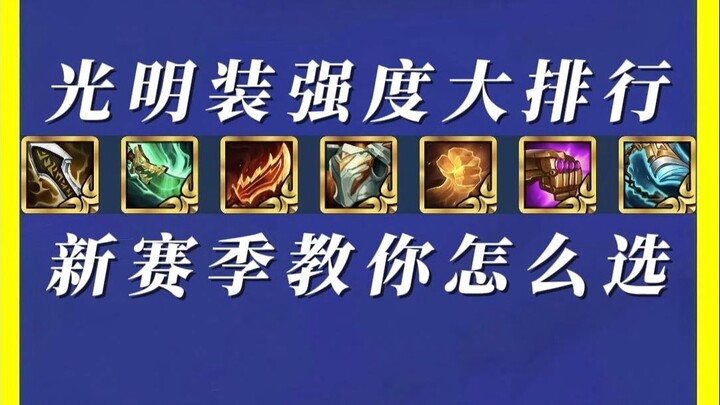 Peringkat Teratas Peralatan Cahaya