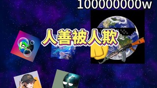 人善被人欺马善马加七