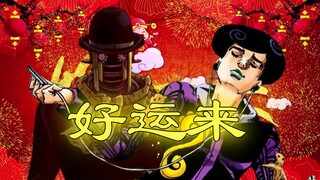 ⚡好 运 来 祝 你 好 运 来⚡
