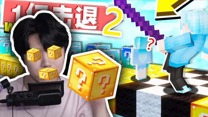 Lucky Cube is about playing with your "brothers"!