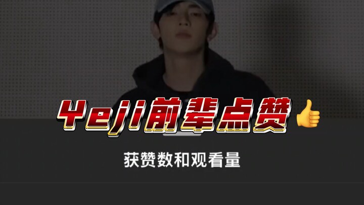 黄礼志ig点赞了章昊的Air cover！感谢前辈肯定！