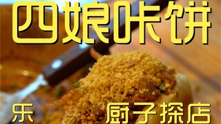 ร้านเชฟซิเนียงกะปิง 28 เยน