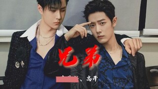 【博君一肖】兄弟  第三十二集  大结局/此生不变，至死不渝
