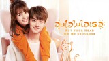 อุ่นไอในใจเธอ ตอนที่ 03