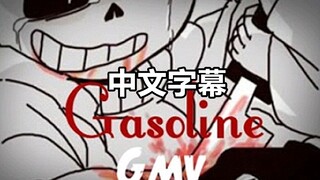 【Undertale AMV/中文字幕】Gasoline
