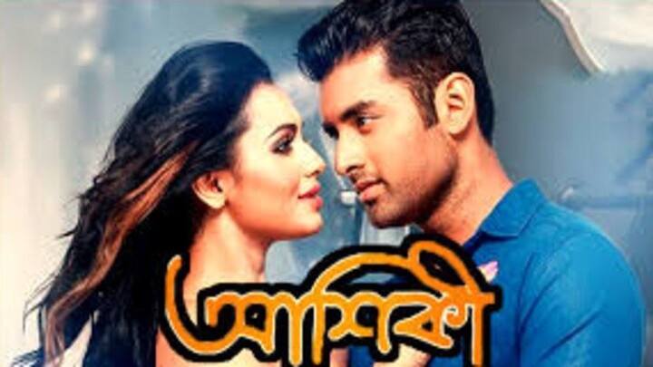 Aashiqui-আশিকি  Ankush Nusrat Faria অঙ্কুশ নুসরাত ফারিয়া - true love 2015 Bengali Movie
