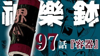 【Kagura Bowl】Episode 97 "Wadah"