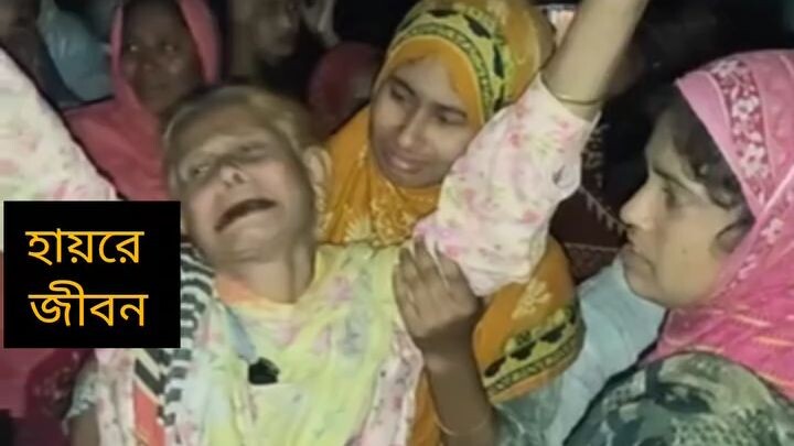 হায়রে জীবন!