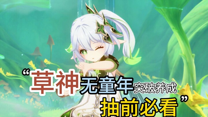 Genshin Impact: Quick Guide to Maximizing the Free‑Childhood Version of the Electro Archon! Must-Rea