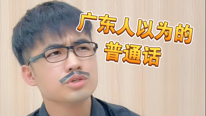 [Meh Ah] Cantonese speaker: What? None of what I’m saying is standard Mandarin?