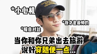 Zundu fakedu! Male college students are so scheming when traveling?