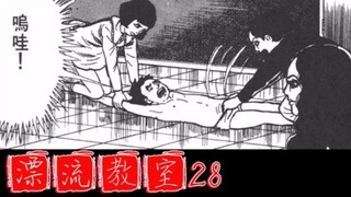 那个扒人裤子的大姐头终于回来啦！——楳图一雄恐怖漫画漂流教室28