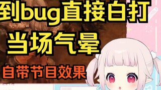 Baicai chơi "Sekiro" và gặp phải một lỗi khó tin khiến anh ta ngất xỉu ngay tại chỗ