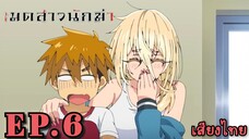 Kimi wa Meido-sama เมดสาวนักฆ่า ตอนที่ 6 พากย์ไทย Minoyaseดูเมะ