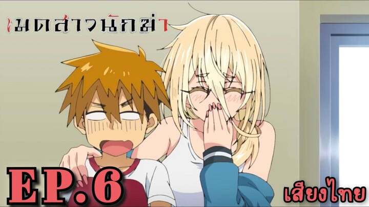 Kimi wa Meido-sama เมดสาวนักฆ่า ตอนที่ 6 พากย์ไทย Minoyaseดูเมะ