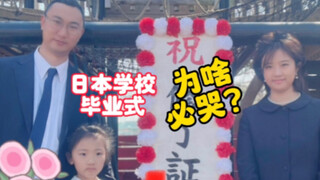 Lễ tốt nghiệp ở trường học Nhật Bản… tại sao nhất định phải khóc?