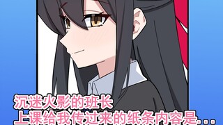 火批班长在上课时给我传小纸条 里面的内如居然是....