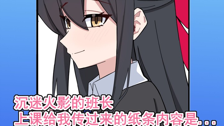 火批班长在上课时给我传小纸条 里面的内如居然是....