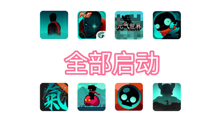 【元气骑士】但是眼前一黑