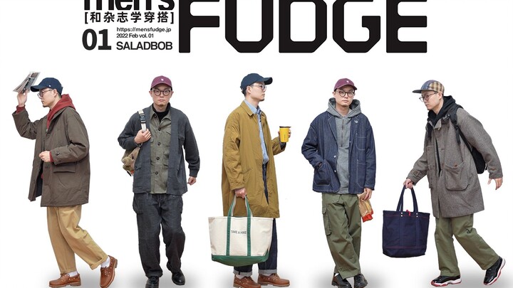 เรียนรู้สไตล์การแต่งตัวจากนิตยสาร Vol.1 | “men’s FUDGE” สไตล์มิกซ์แอนด์แมทช์ยุโรป-อเมริกา-ญี่ปุ่น