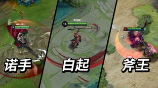 برنامج تعليمي للعبة Dota 2 للاعبي League of Legends و King of Glory [Noxus & Baiqi & Axe]