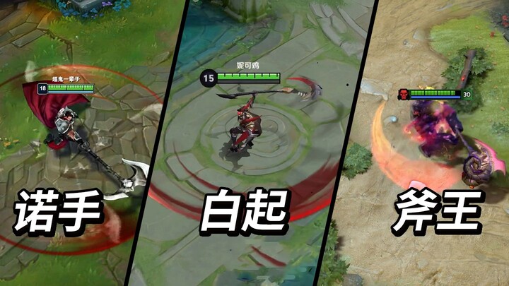 献给LOL和王者玩家的DOTA2教学【诺手&白起&斧王】