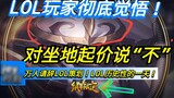 LOL players are completely awakened, and tens of thousands of players blasted the LOL official blog!