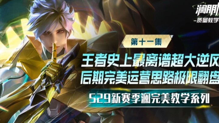 The Craziest Overwhelmingly Downhill Game in Honor of Kings History: Trapped on the High Ground 15-0