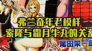 One Piece SBS Volume 101: Franky’s old appearance, the names of the red-haired pirates, the relation