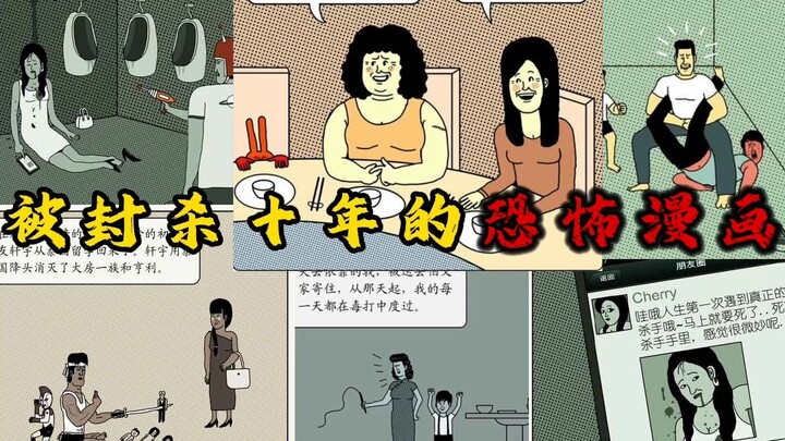 被广电局封禁十年的恐漫，如今重现天日，依然让人后背发凉