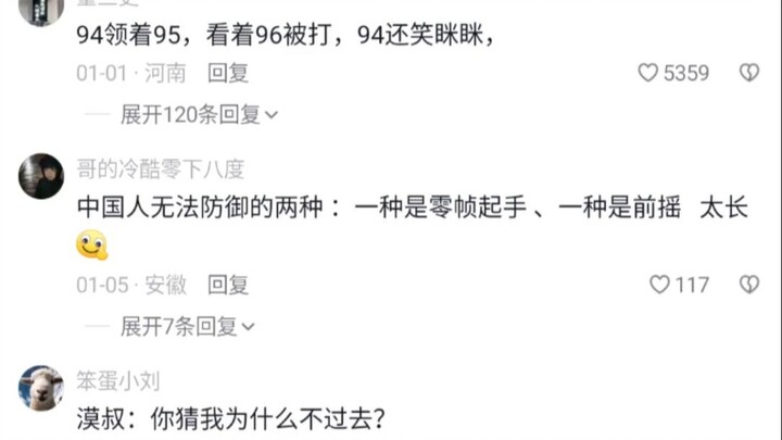 漠叔：你猜我听到了后，为什么不过去