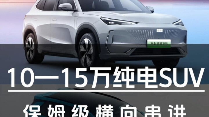 Tổng hợp chi tiết các mẫu SUV thuần điện giá 10–15 vạn