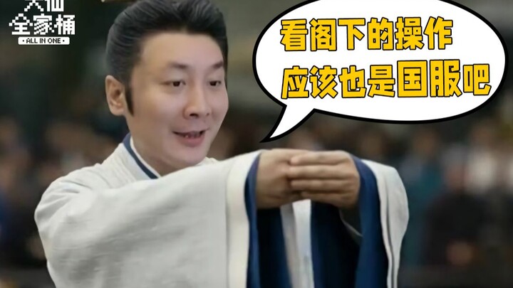 【ชุดครอบครัวต้าเสี่ยน】ข้าคือต้าเสี่ยนอันดับที่ 47 ของเซิร์ฟเวอร์จีน! ดูการเล่นของท่านแล้ว ก็คงเป็นผู