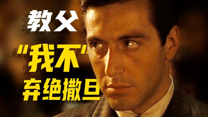 เดอะ โกด์ฟาเธอร์ 06: ซาตานลงมา! เลือดสาดสังหาร! ฉากมอนต์าจที่ทรงพลังที่สุดในประวัติศาสตร์ภาพยนตร์! «